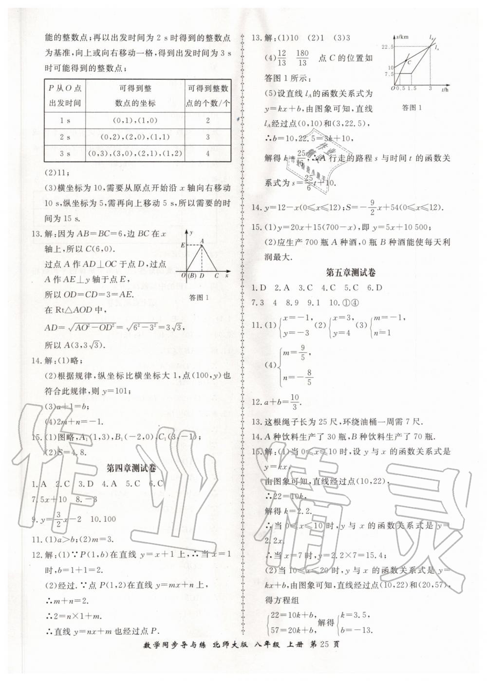 2019年新學案同步導與練八年級數(shù)學上冊北師大版 第25頁