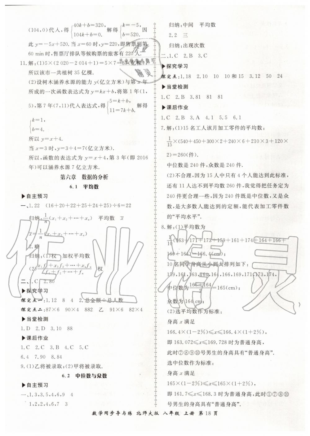 2019年新學(xué)案同步導(dǎo)與練八年級(jí)數(shù)學(xué)上冊(cè)北師大版 第18頁