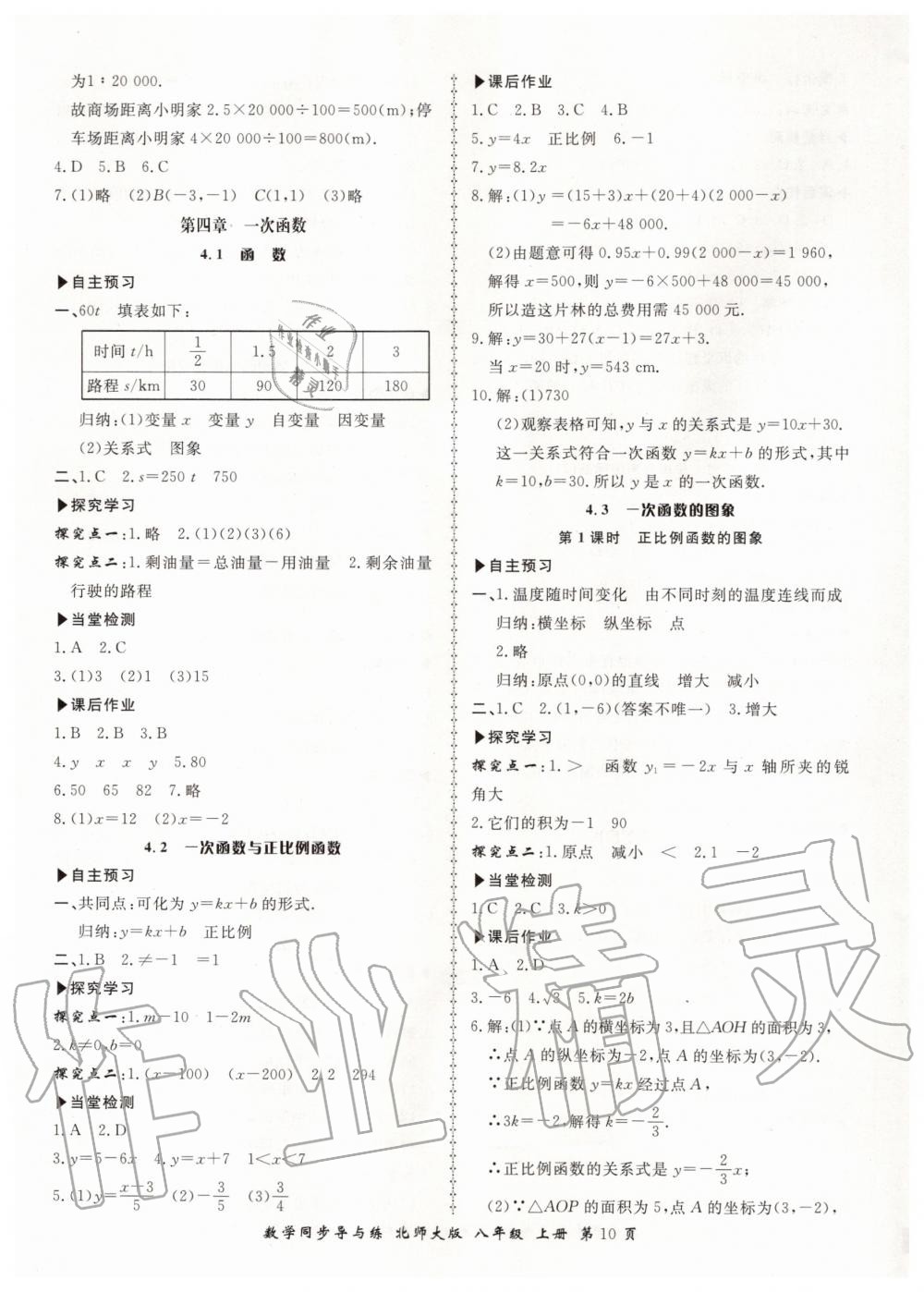 2019年新學(xué)案同步導(dǎo)與練八年級數(shù)學(xué)上冊北師大版 第10頁