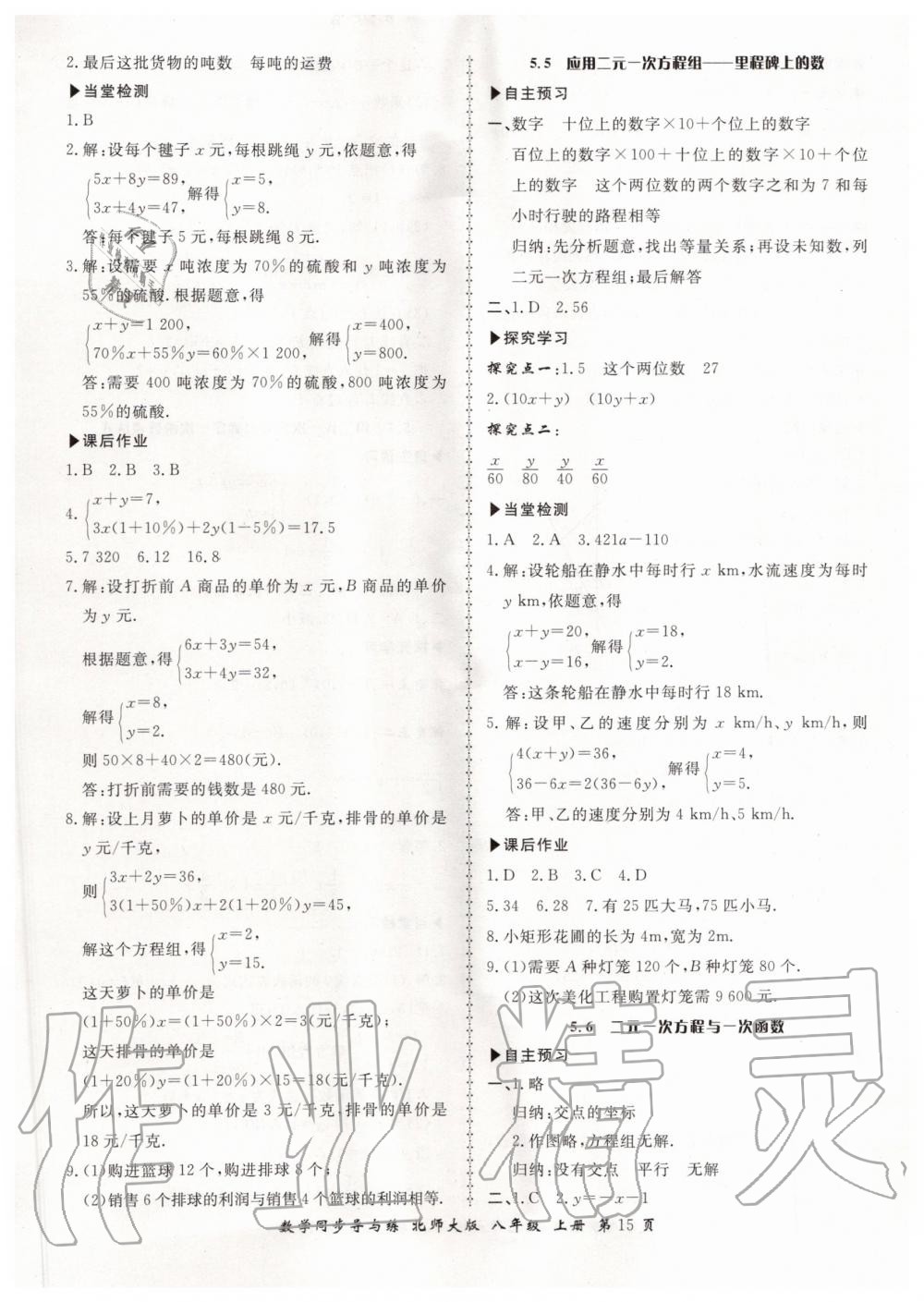 2019年新學(xué)案同步導(dǎo)與練八年級數(shù)學(xué)上冊北師大版 第15頁