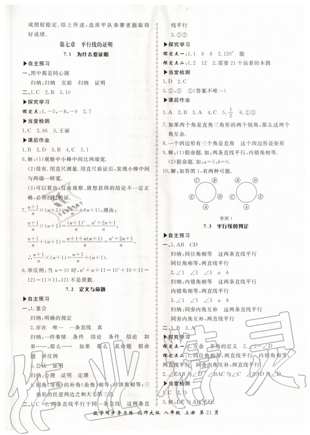 2019年新學(xué)案同步導(dǎo)與練八年級(jí)數(shù)學(xué)上冊(cè)北師大版 第21頁