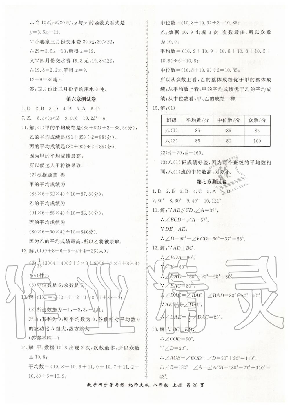 2019年新學(xué)案同步導(dǎo)與練八年級數(shù)學(xué)上冊北師大版 第26頁