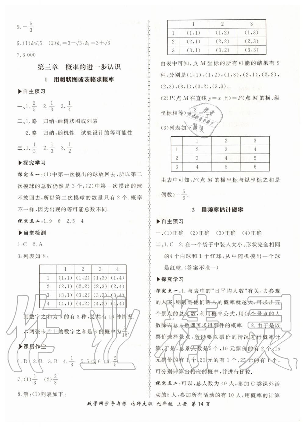 2019年新學案同步導與練九年級數學上冊北師大版 第14頁