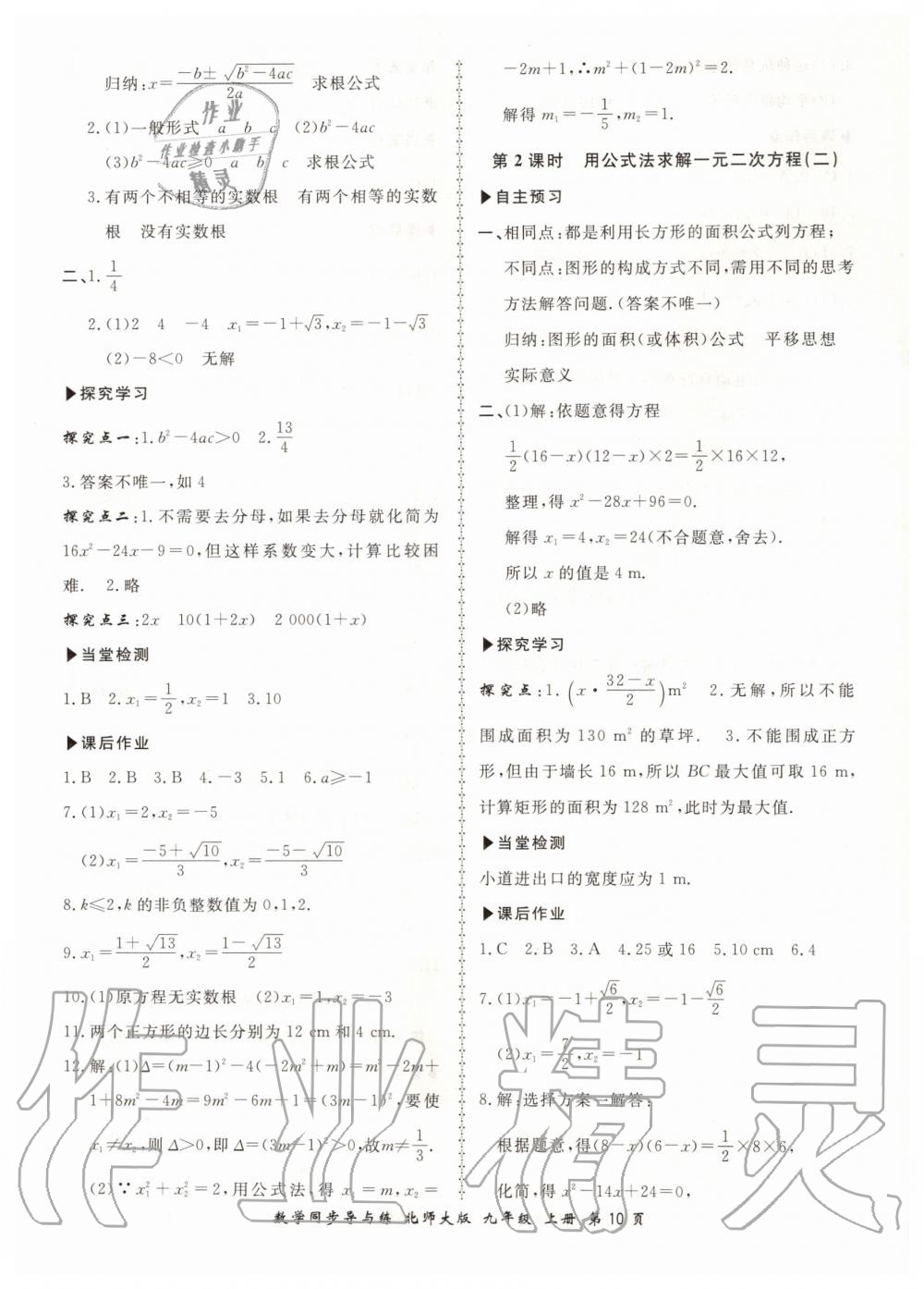 2019年新學(xué)案同步導(dǎo)與練九年級數(shù)學(xué)上冊北師大版 第10頁