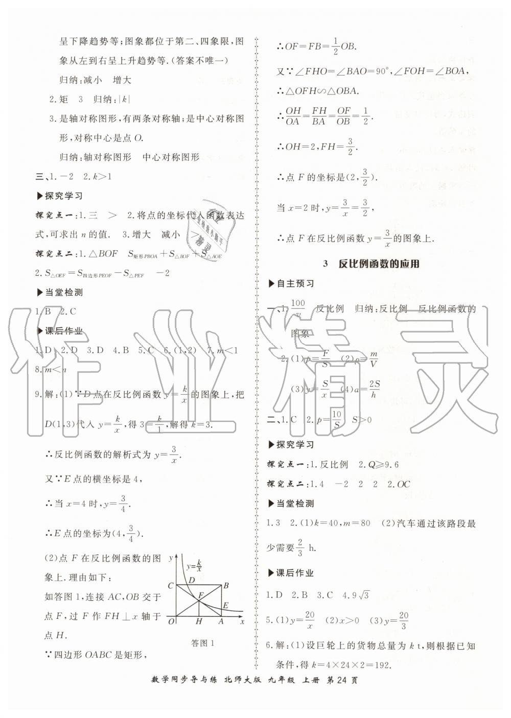 2019年新學(xué)案同步導(dǎo)與練九年級數(shù)學(xué)上冊北師大版 第24頁