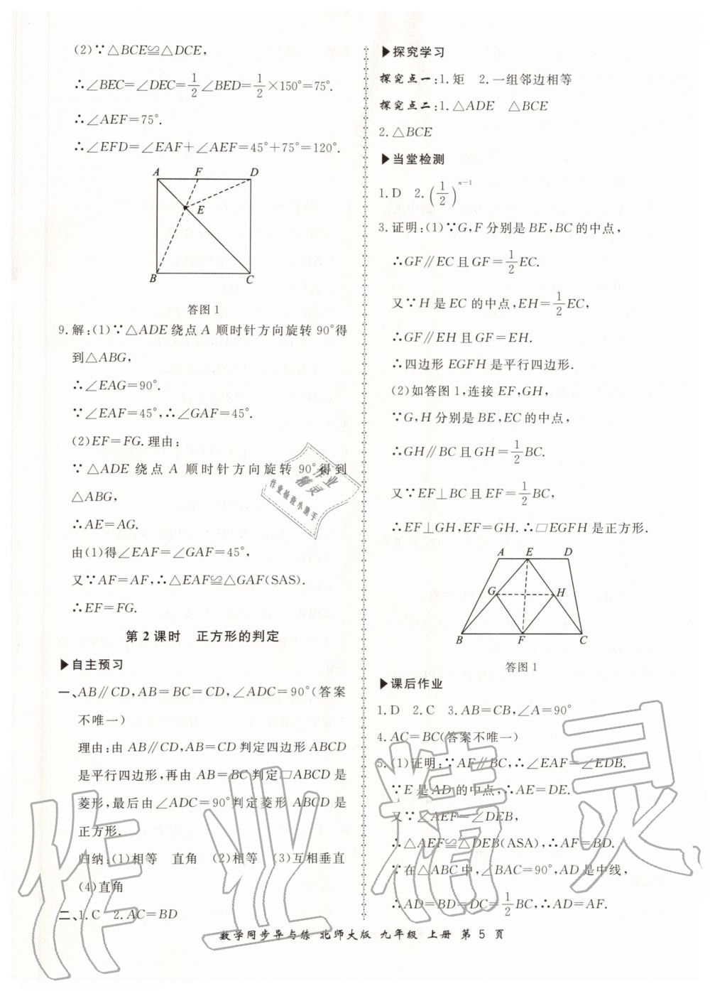 2019年新學(xué)案同步導(dǎo)與練九年級(jí)數(shù)學(xué)上冊(cè)北師大版 第5頁(yè)