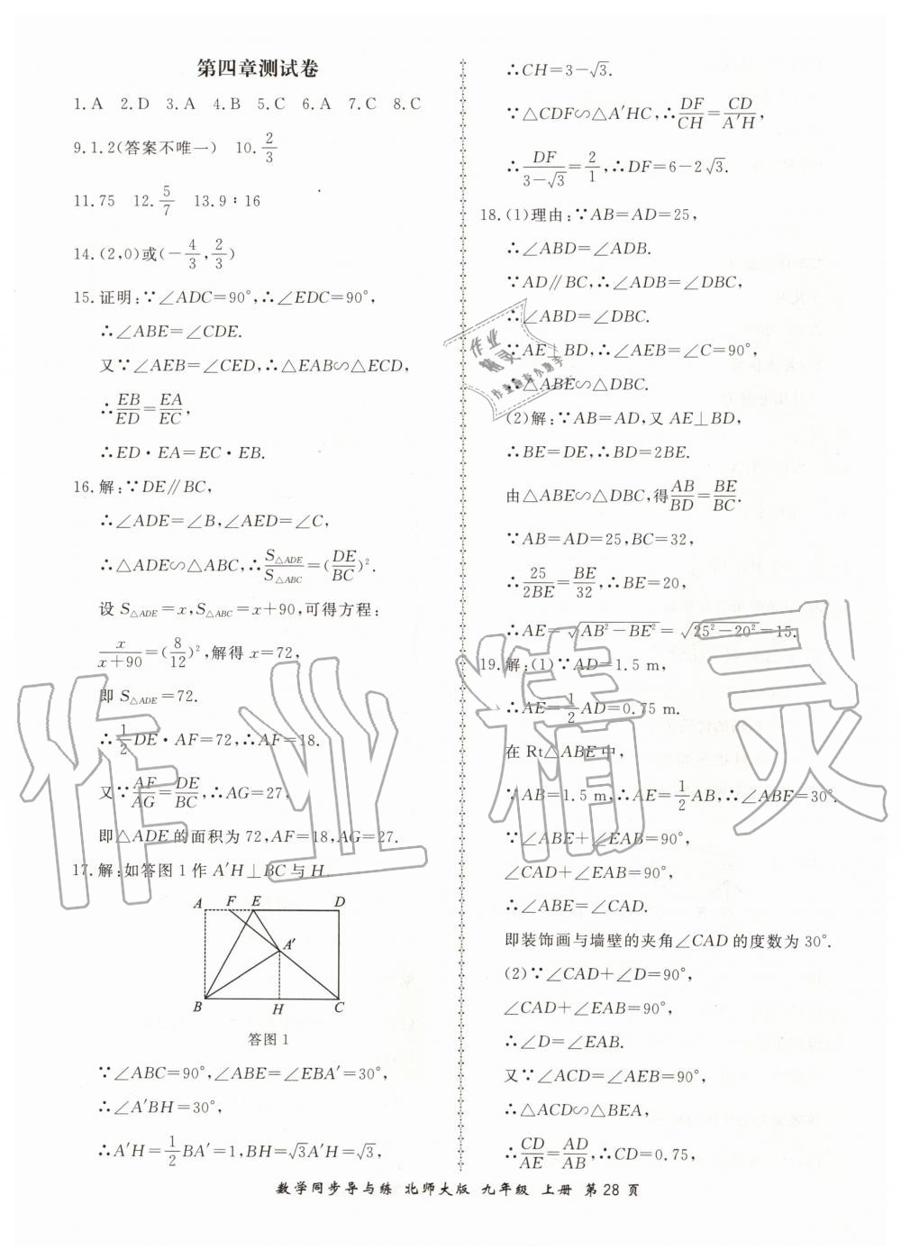 2019年新學(xué)案同步導(dǎo)與練九年級數(shù)學(xué)上冊北師大版 第28頁