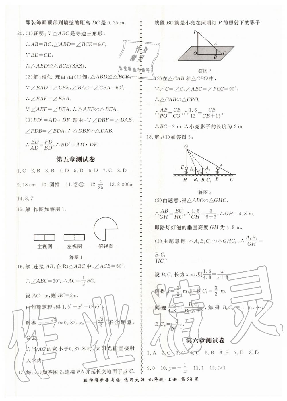 2019年新學(xué)案同步導(dǎo)與練九年級數(shù)學(xué)上冊北師大版 第29頁