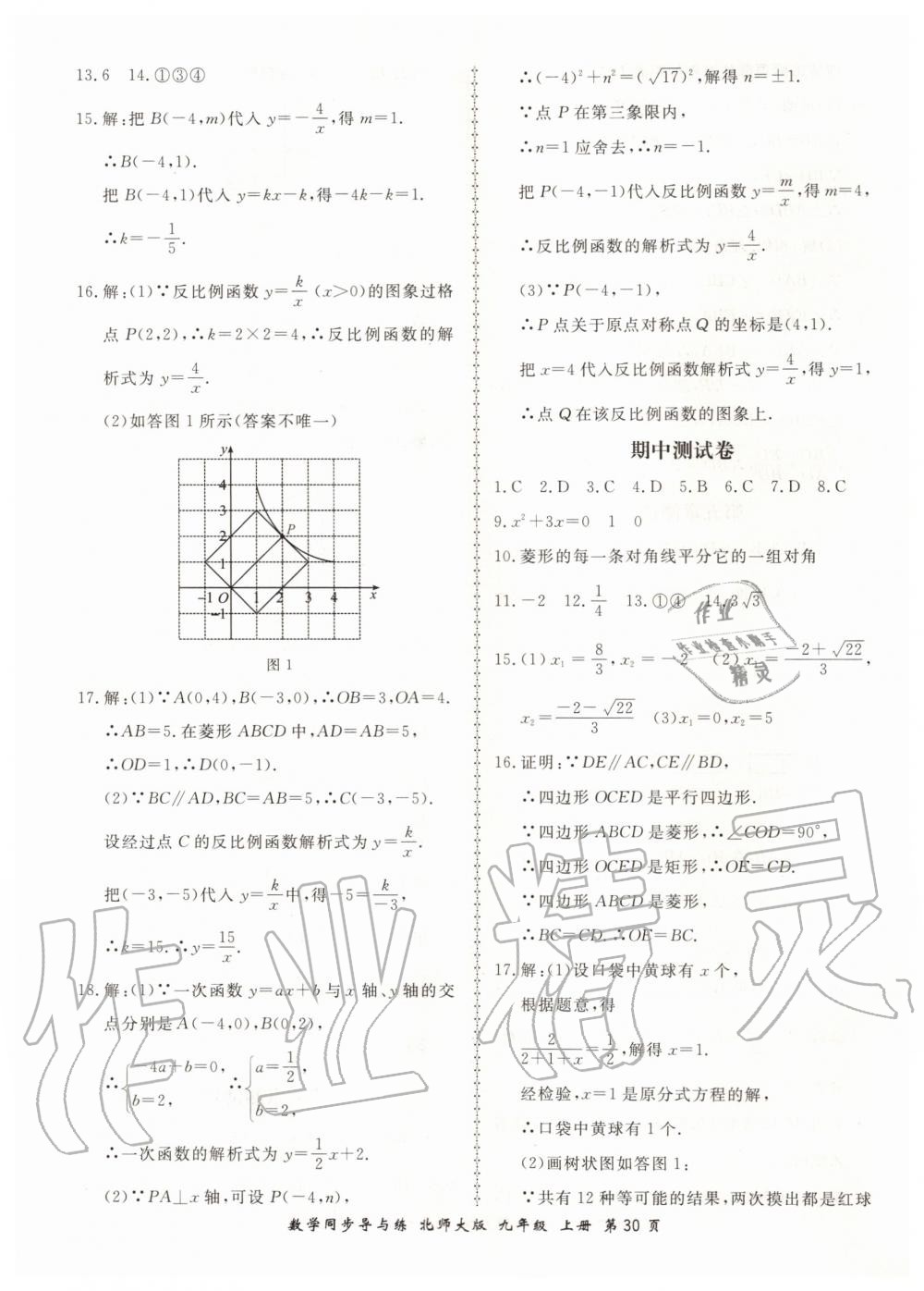 2019年新學(xué)案同步導(dǎo)與練九年級數(shù)學(xué)上冊北師大版 第30頁