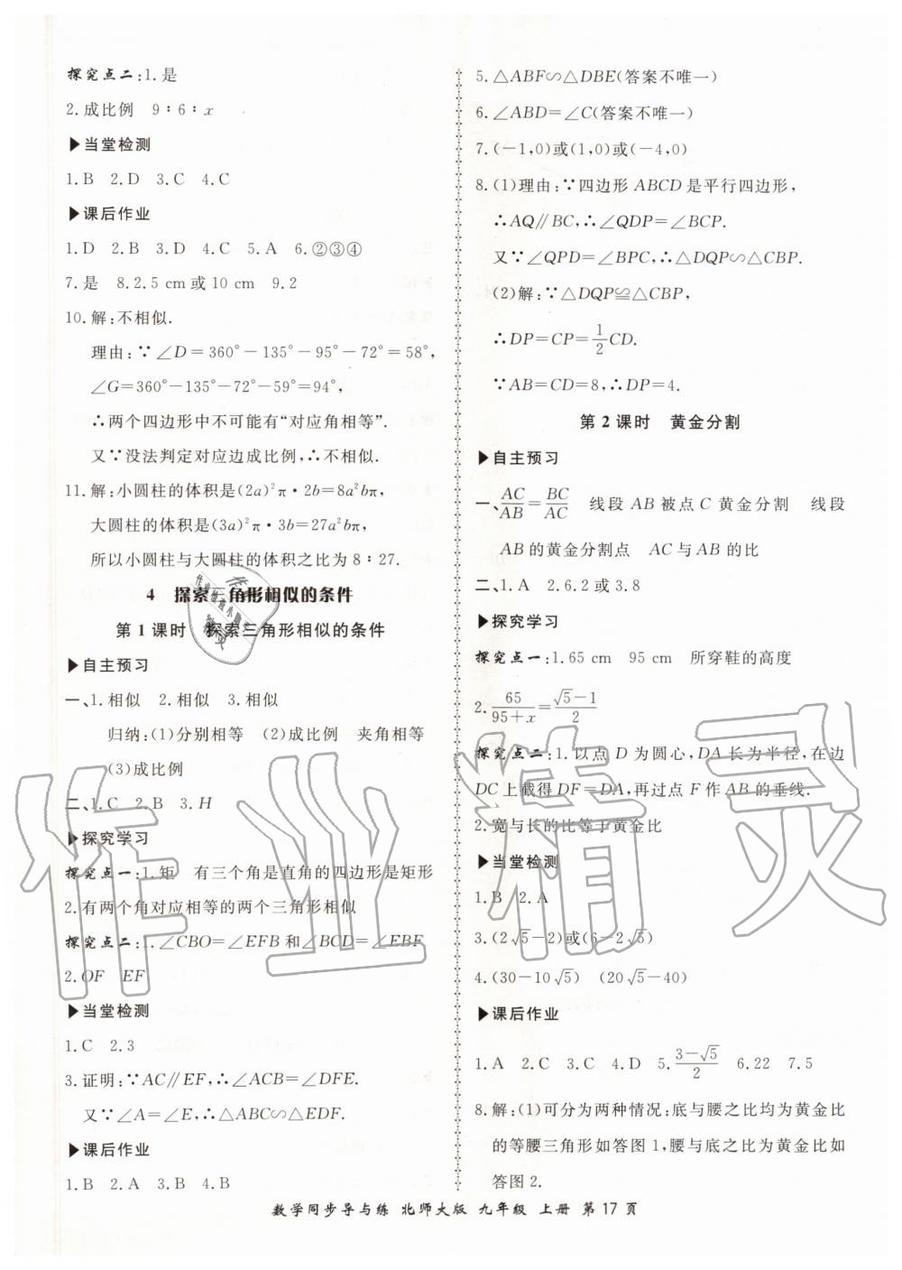 2019年新學案同步導(dǎo)與練九年級數(shù)學上冊北師大版 第17頁