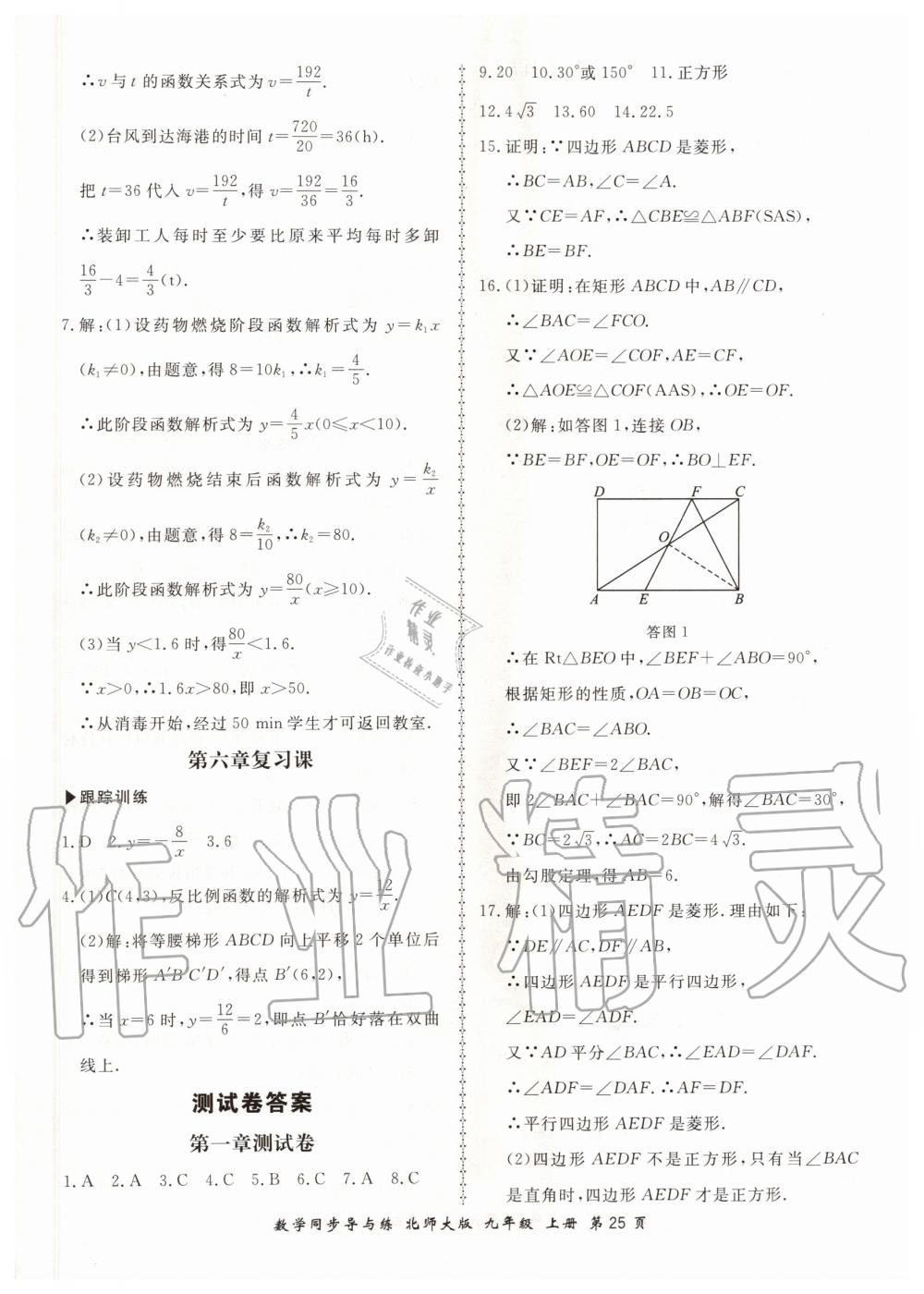 2019年新學案同步導與練九年級數(shù)學上冊北師大版 第25頁