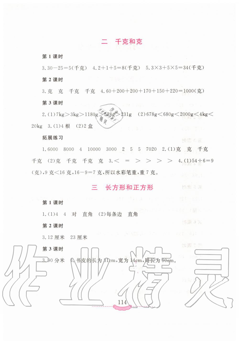 2019年新課程練習(xí)冊三年級(jí)數(shù)學(xué)上冊蘇教版 第2頁