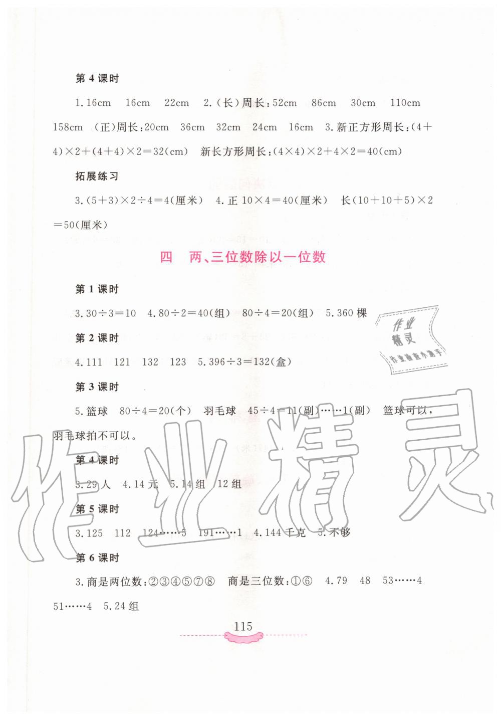 2019年新課程練習(xí)冊(cè)三年級(jí)數(shù)學(xué)上冊(cè)蘇教版 第3頁(yè)