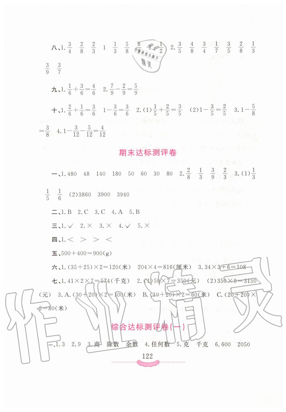 2019年新課程練習(xí)冊三年級(jí)數(shù)學(xué)上冊蘇教版 第10頁