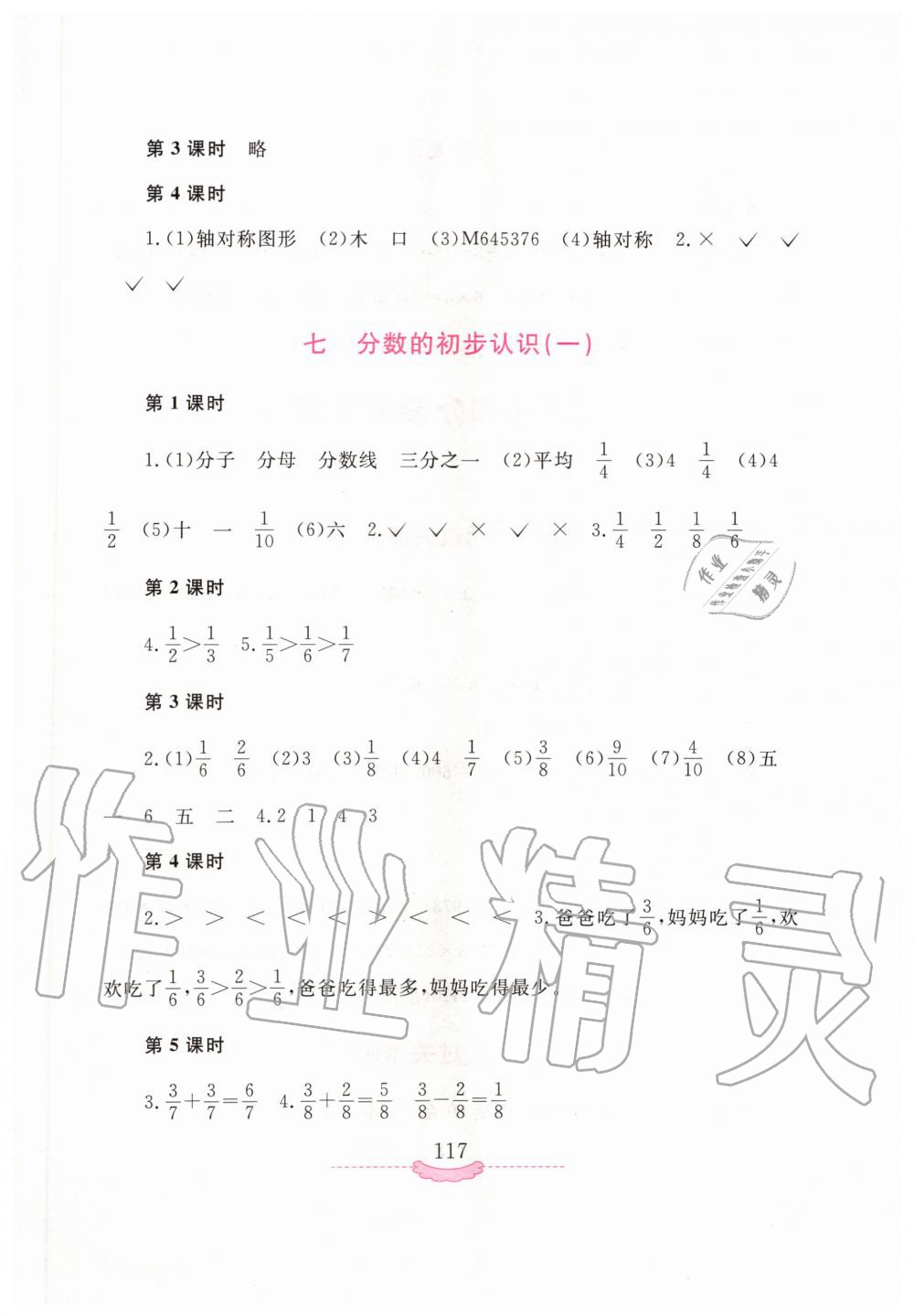 2019年新課程練習(xí)冊三年級數(shù)學(xué)上冊蘇教版 第5頁