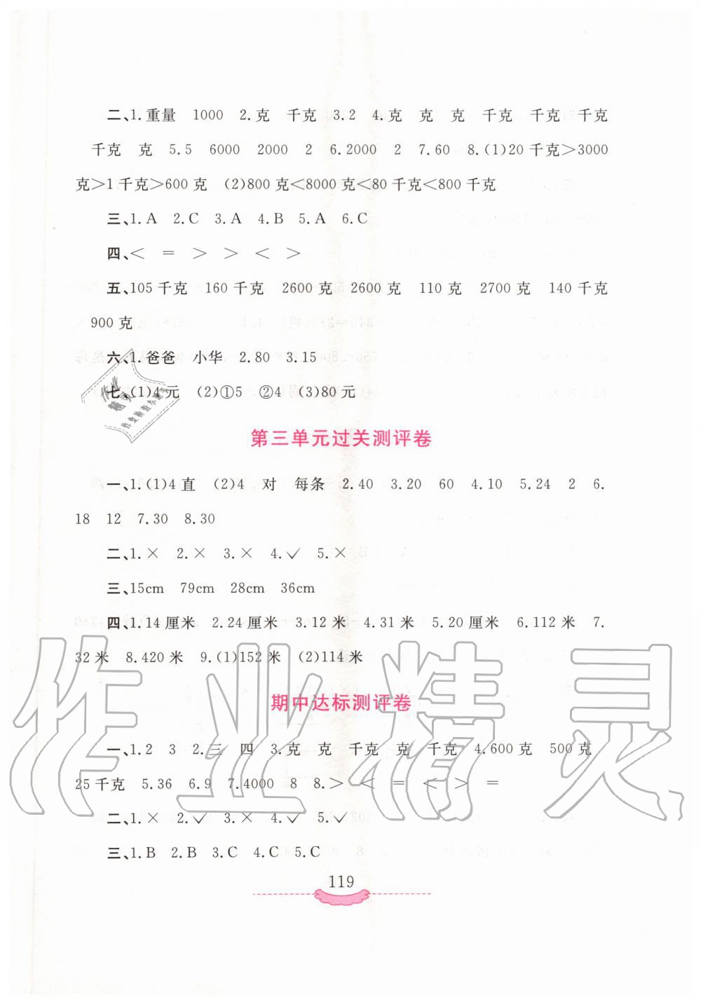 2019年新課程練習(xí)冊(cè)三年級(jí)數(shù)學(xué)上冊(cè)蘇教版 第7頁(yè)