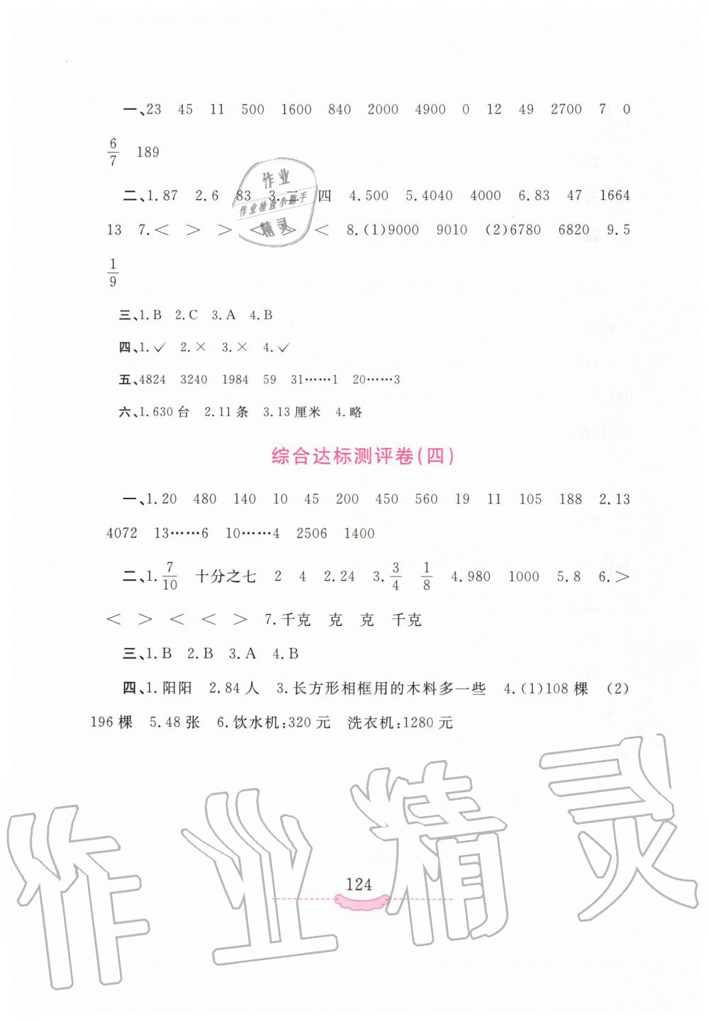 2019年新課程練習(xí)冊三年級數(shù)學(xué)上冊蘇教版 第12頁