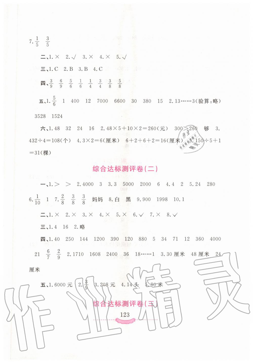 2019年新課程練習(xí)冊(cè)三年級(jí)數(shù)學(xué)上冊(cè)蘇教版 第11頁(yè)