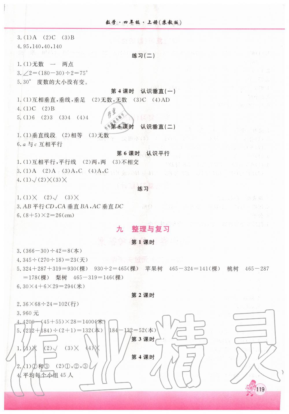 2019年新課程練習(xí)冊四年級(jí)數(shù)學(xué)上冊蘇教版 第5頁