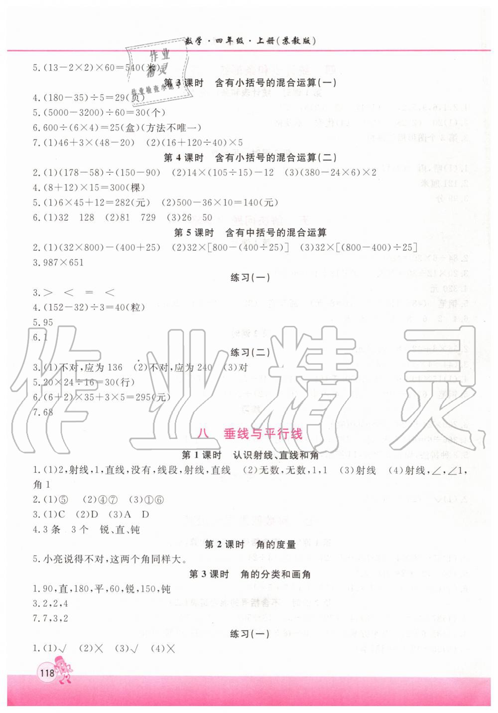 2019年新課程練習冊四年級數(shù)學上冊蘇教版 第4頁