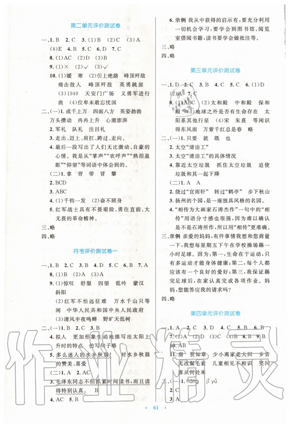 2019年小學(xué)同步測控優(yōu)化設(shè)計六年級語文上冊人教增強版 第13頁