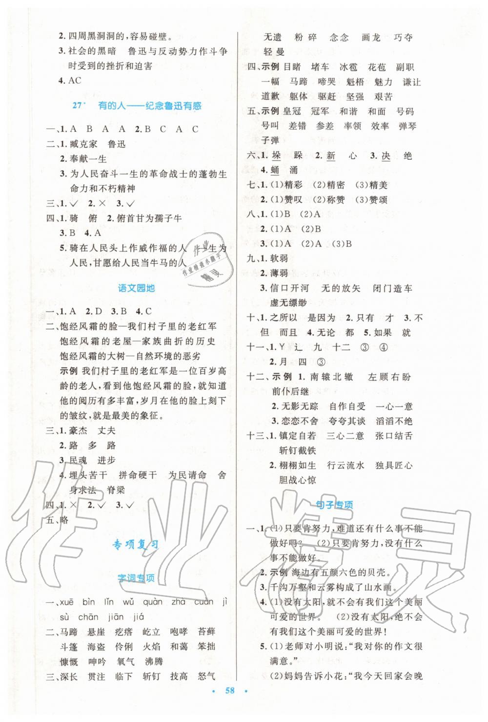 2019年小學(xué)同步測(cè)控優(yōu)化設(shè)計(jì)六年級(jí)語(yǔ)文上冊(cè)人教增強(qiáng)版 第10頁(yè)