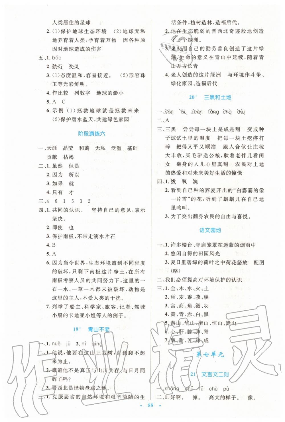 2019年小学同步测控优化设计六年级语文上册人教增强版 第7页