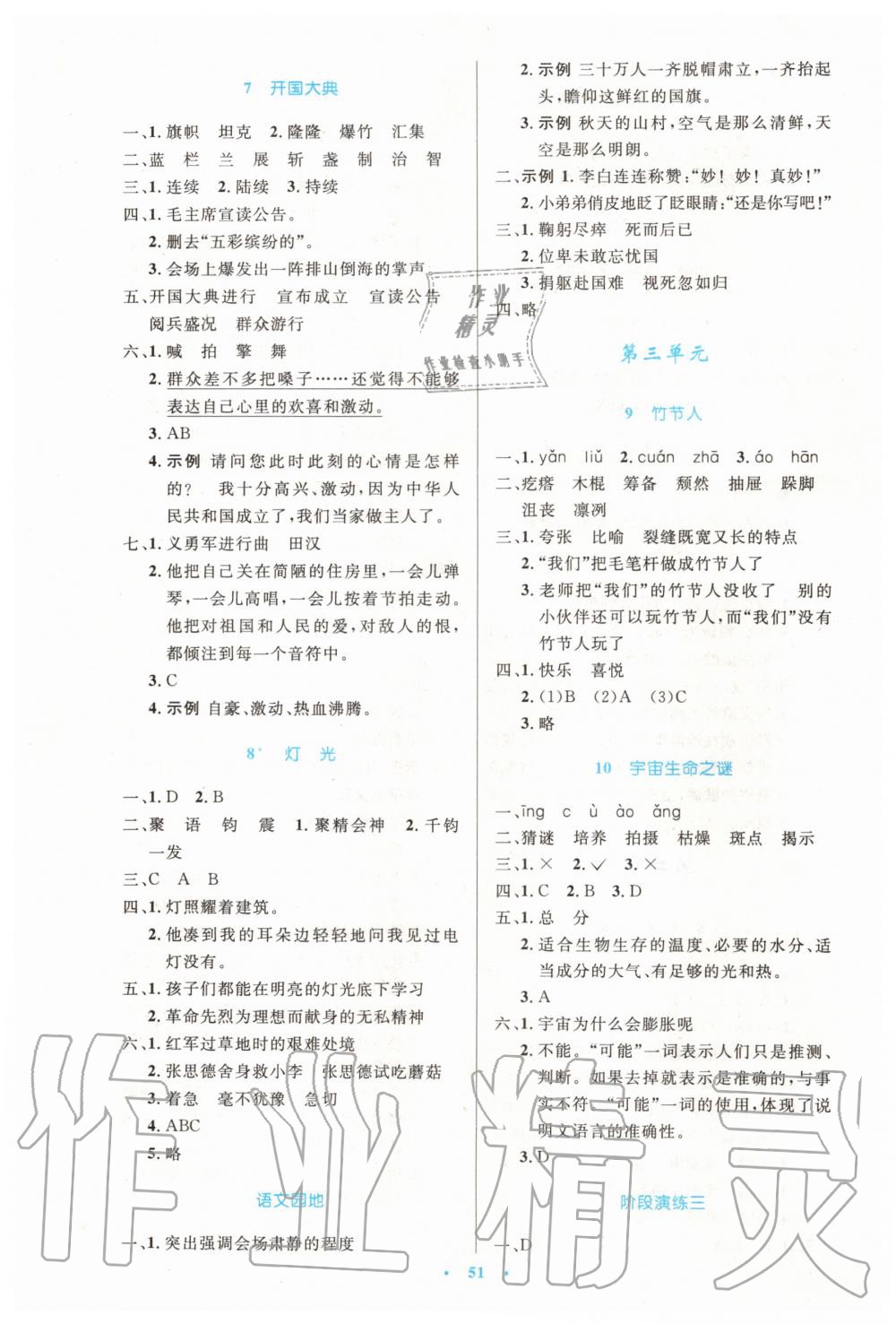 2019年小學(xué)同步測控優(yōu)化設(shè)計六年級語文上冊人教增強(qiáng)版 第3頁