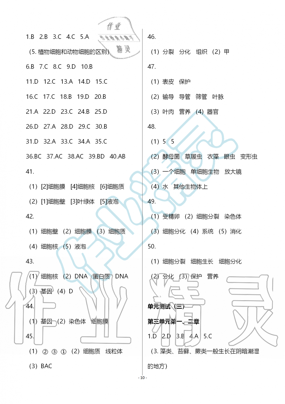 2019年知識與能力訓練七年級生物學上冊人教版 第10頁