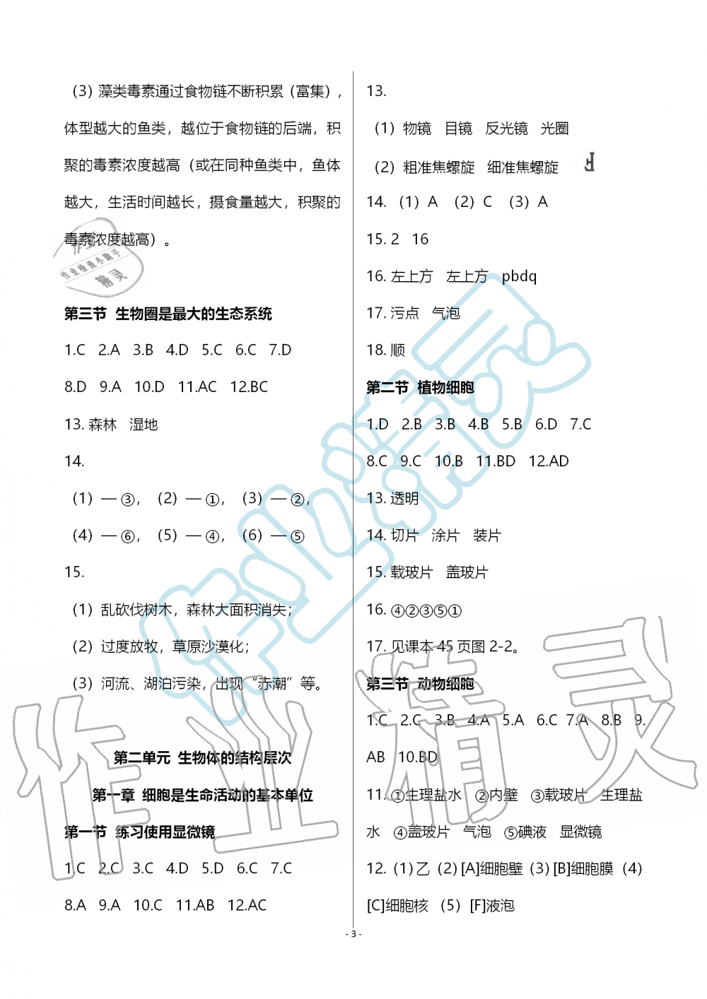 2019年知識(shí)與能力訓(xùn)練七年級(jí)生物學(xué)上冊(cè)人教版 第3頁