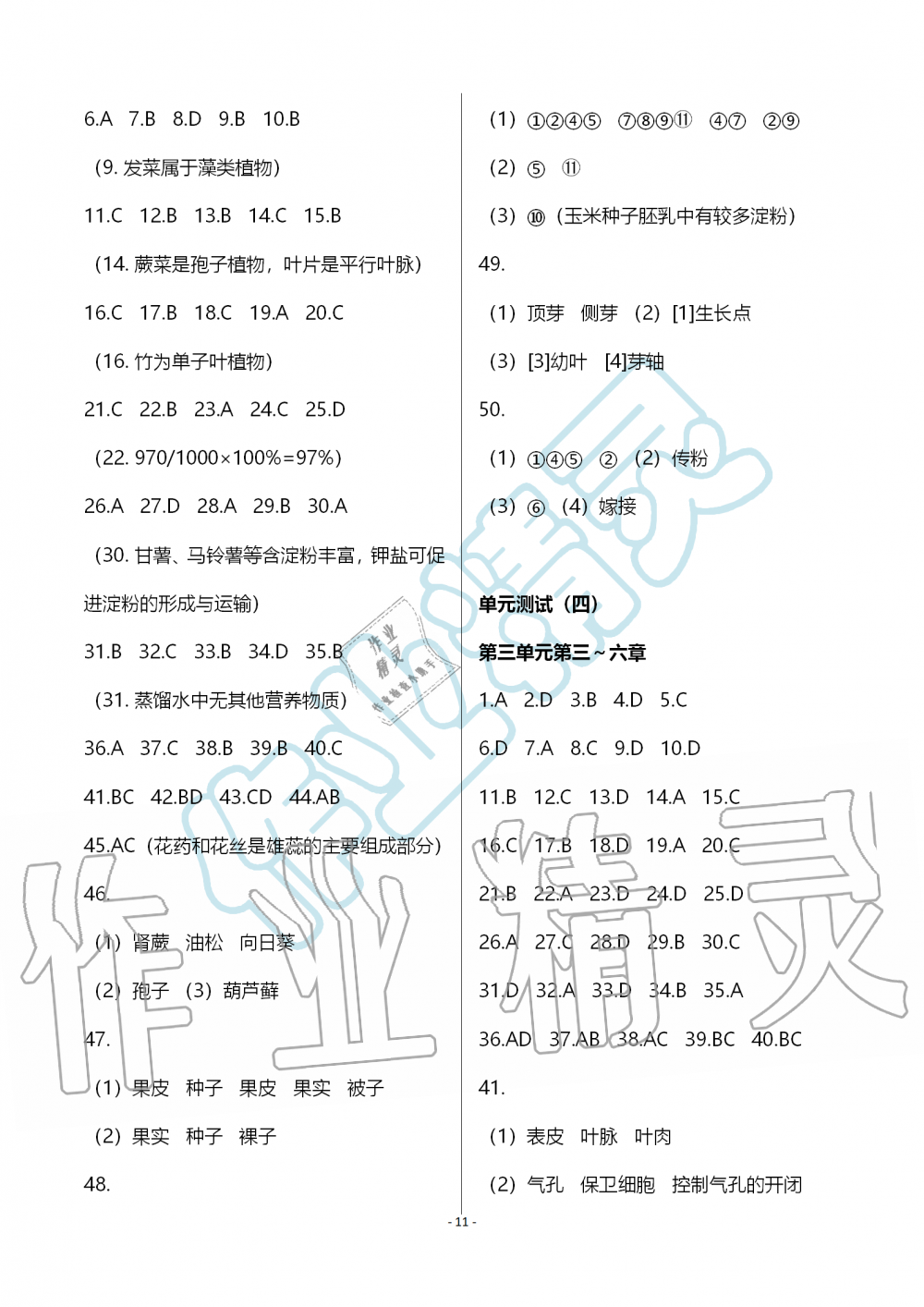 2019年知識與能力訓練七年級生物學上冊人教版 第11頁