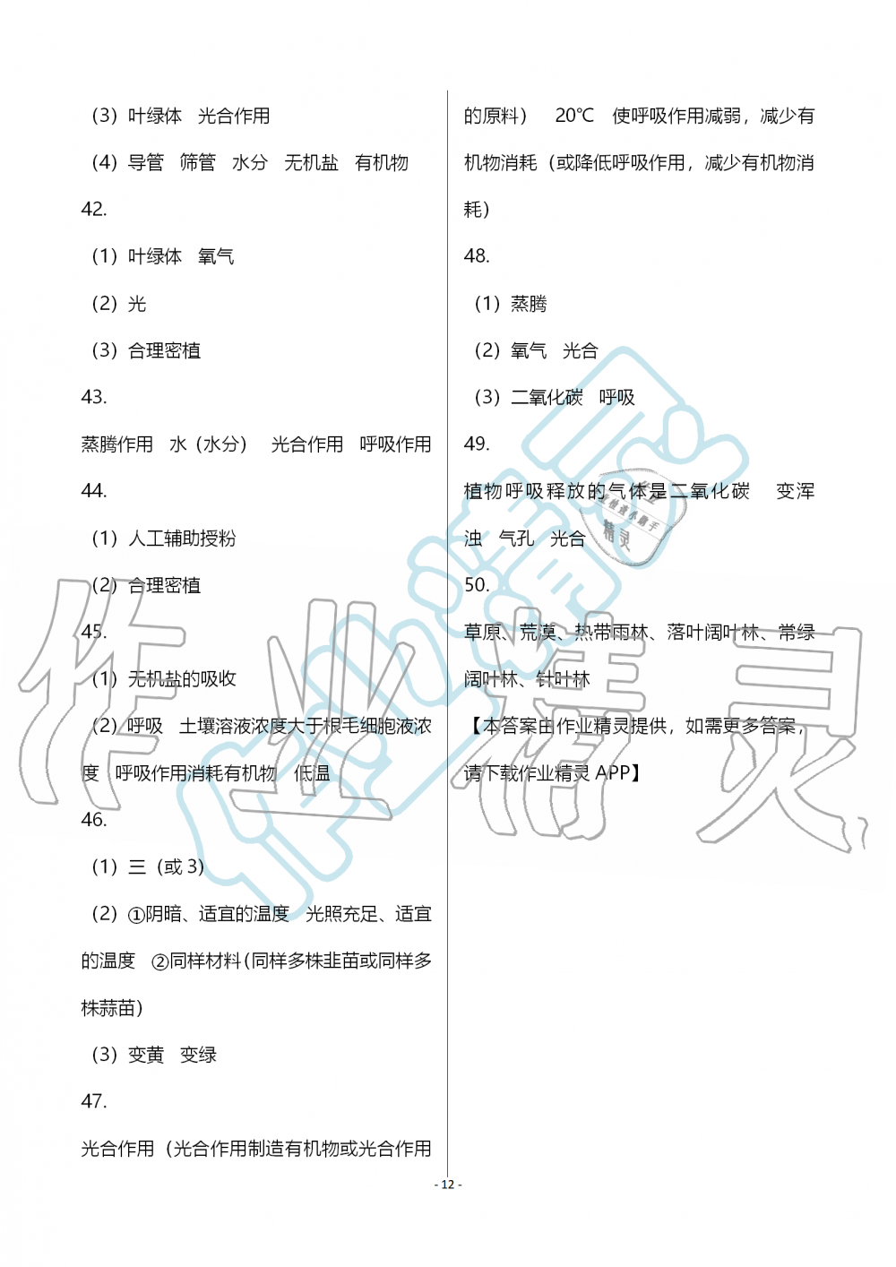 2019年知識(shí)與能力訓(xùn)練七年級(jí)生物學(xué)上冊(cè)人教版 第12頁(yè)