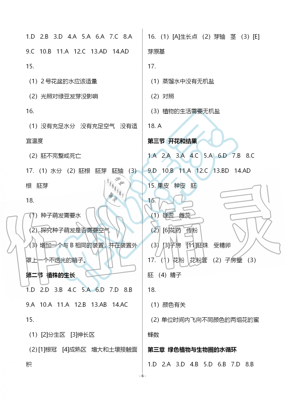 2019年知識與能力訓練七年級生物學上冊人教版 第6頁