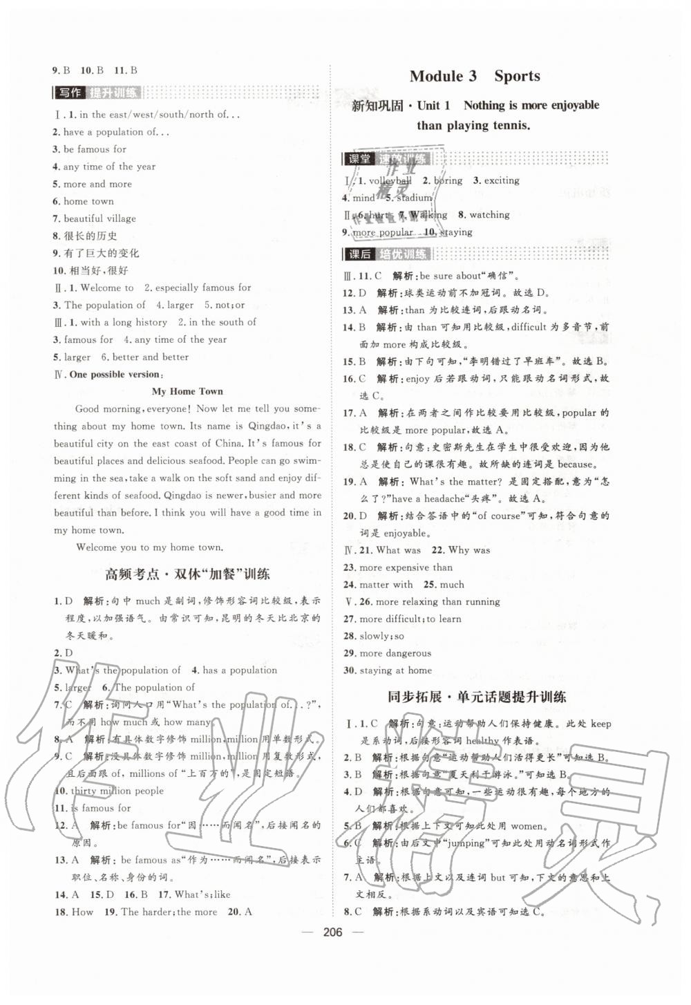 2019年陽光計劃八年級英語上冊外研版 第4頁