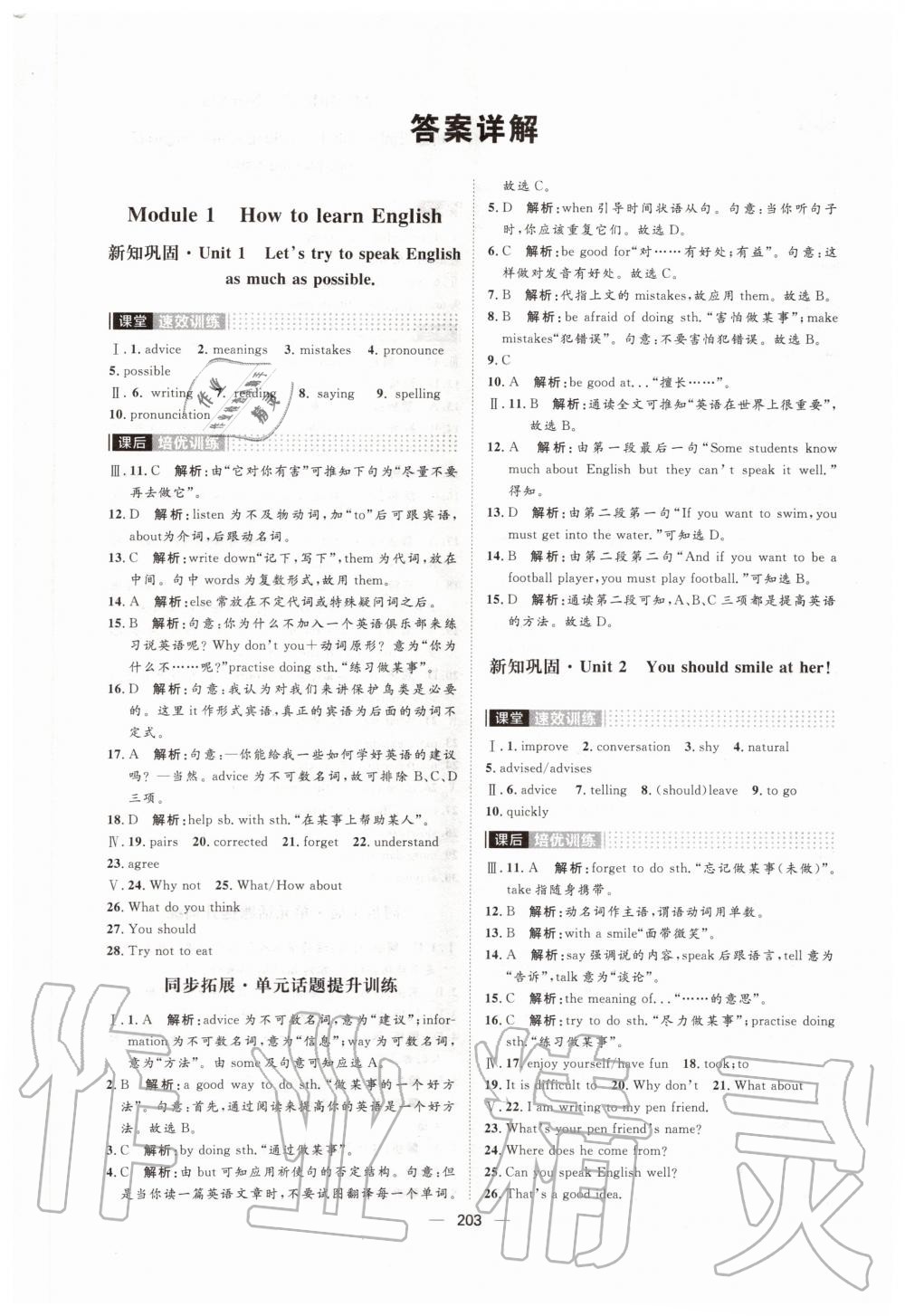 2019年陽光計劃八年級英語上冊外研版 第1頁