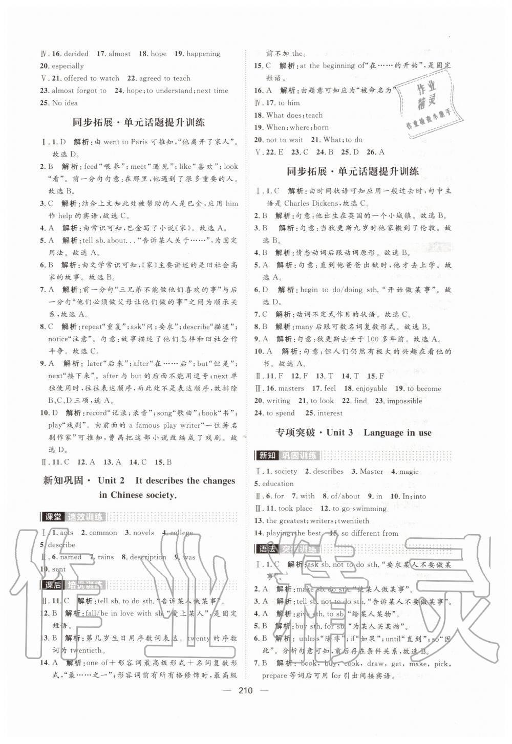 2019年陽光計劃八年級英語上冊外研版 第8頁