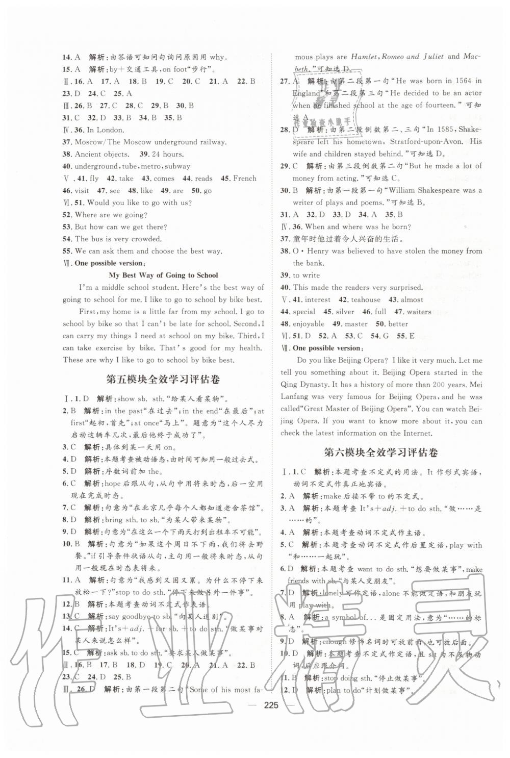 2019年陽光計劃八年級英語上冊外研版 第23頁