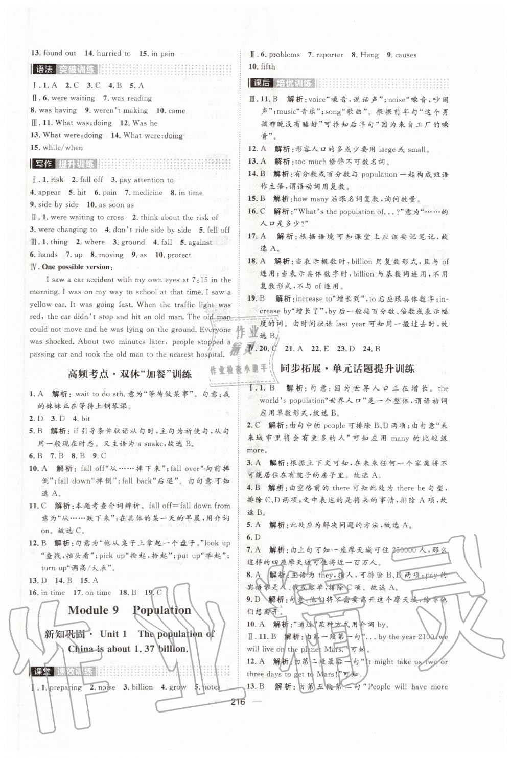 2019年陽光計劃八年級英語上冊外研版 第14頁