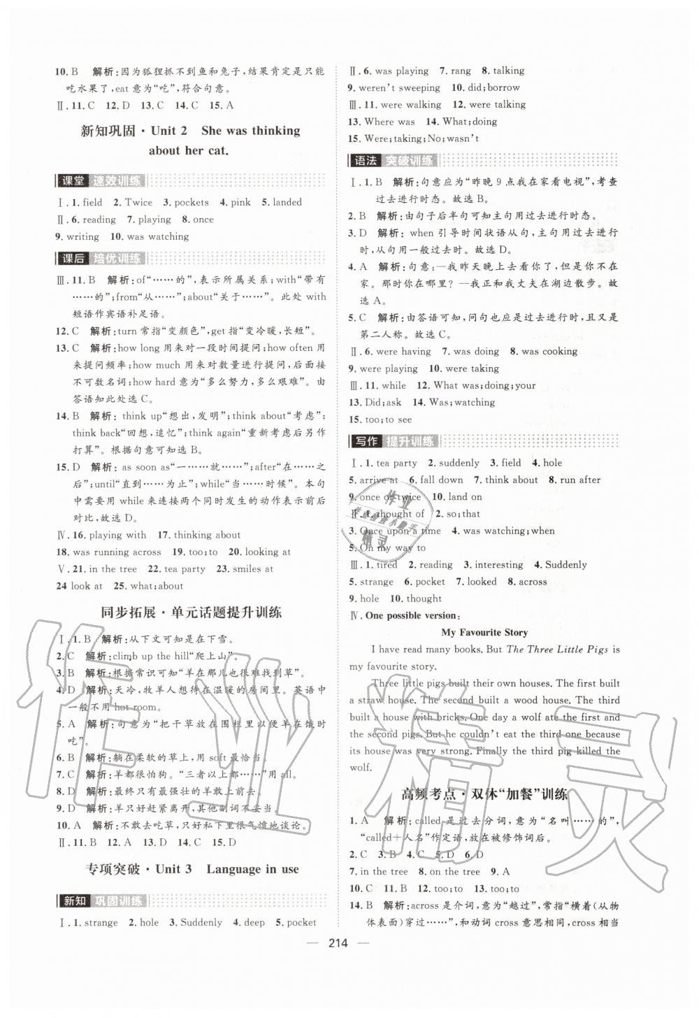 2019年陽光計劃八年級英語上冊外研版 第12頁