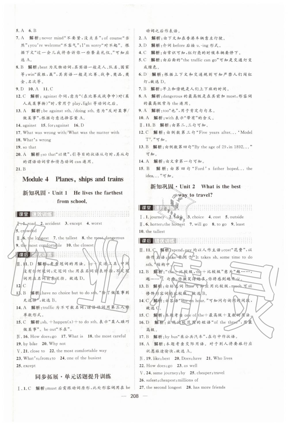 2019年陽光計劃八年級英語上冊外研版 第6頁