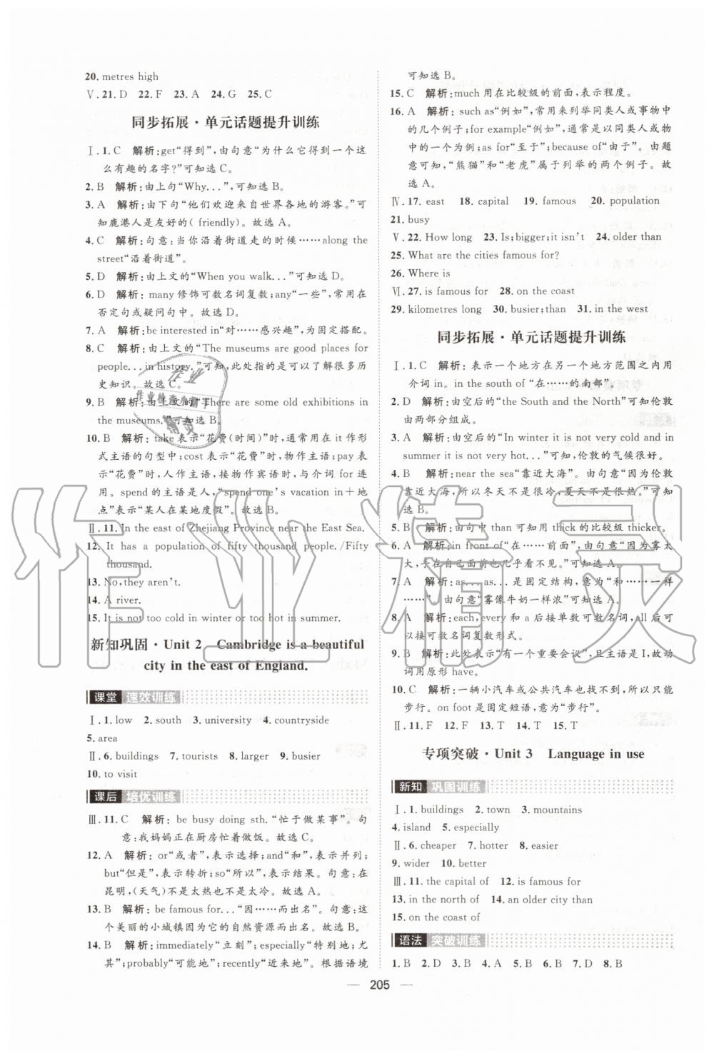 2019年陽光計劃八年級英語上冊外研版 第3頁