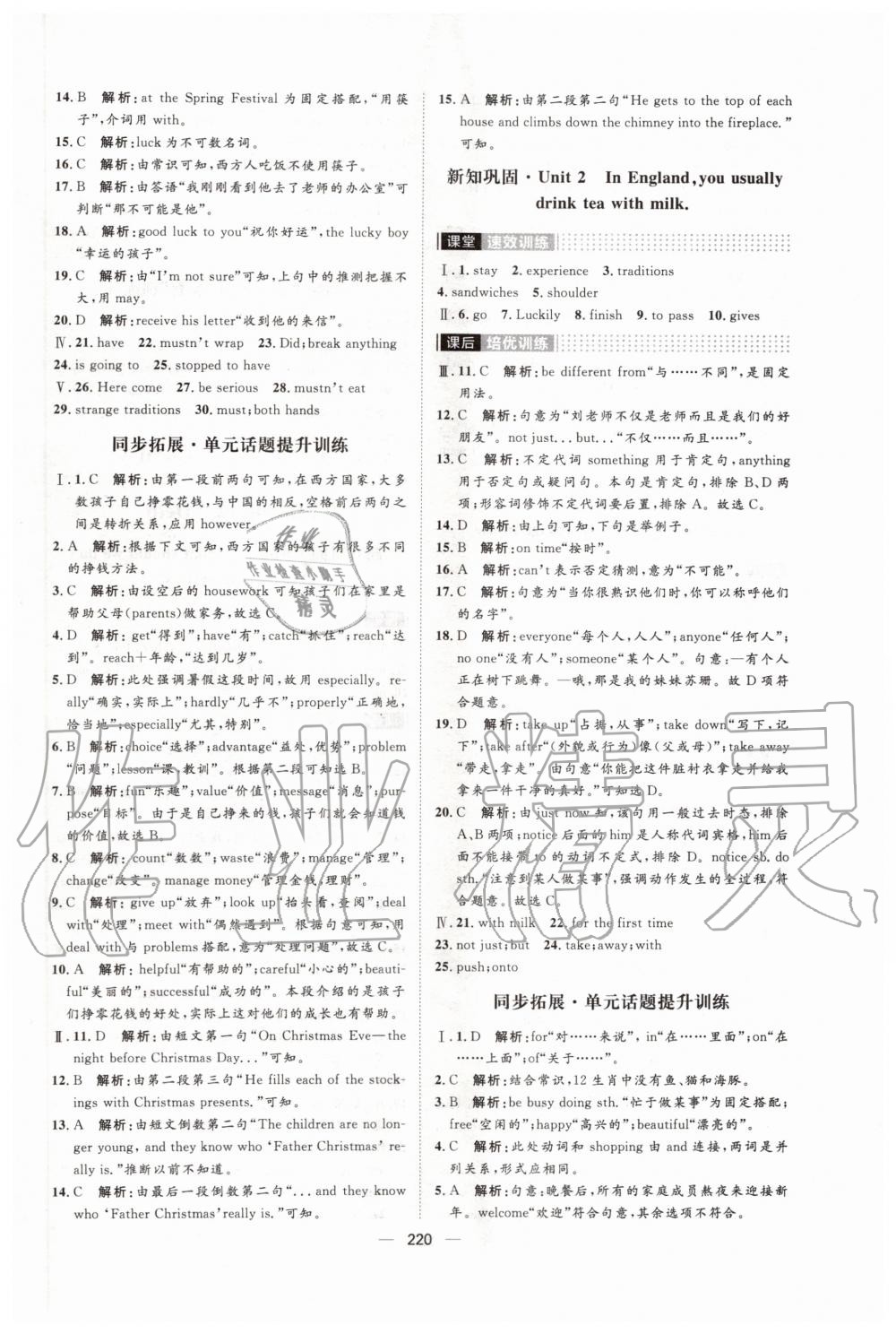 2019年陽光計劃八年級英語上冊外研版 第18頁