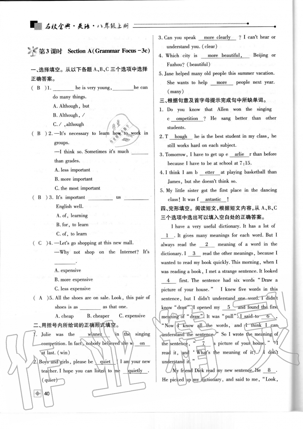 2019年名校金典课堂八年级英语上册人教版成都专版 第40页