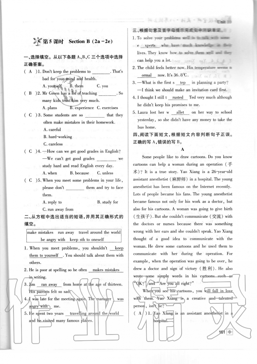 2019年名校金典课堂八年级英语上册人教版成都专版 第161页