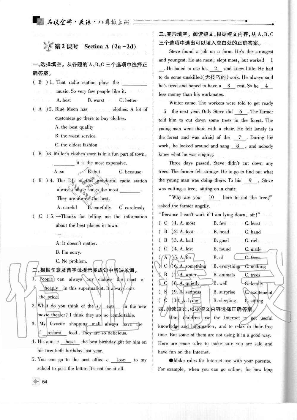 2019年名校金典課堂八年級英語上冊人教版成都專版 第54頁