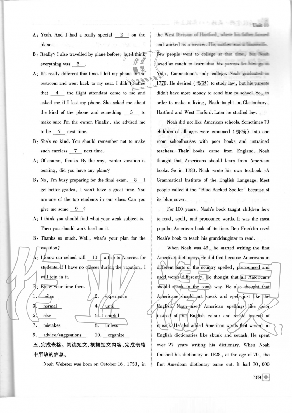 2019年名校金典课堂八年级英语上册人教版成都专版 第159页
