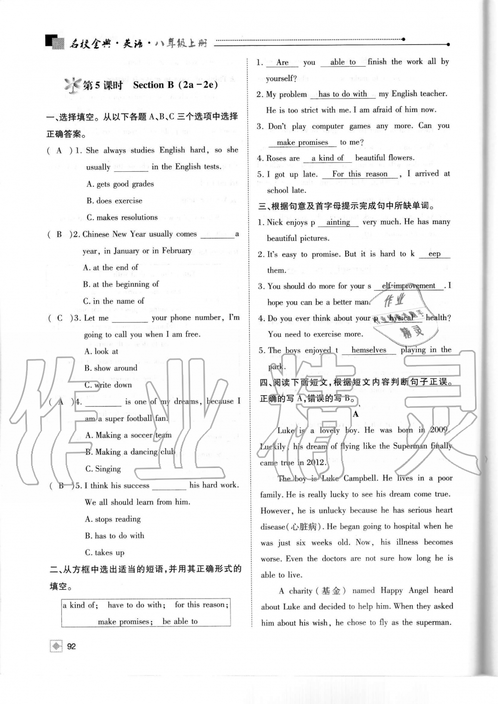 2019年名校金典课堂八年级英语上册人教版成都专版 第92页