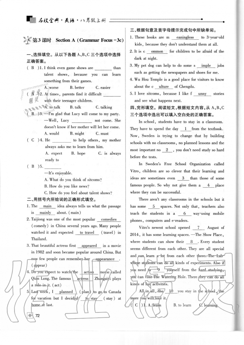 2019年名校金典课堂八年级英语上册人教版成都专版 第72页