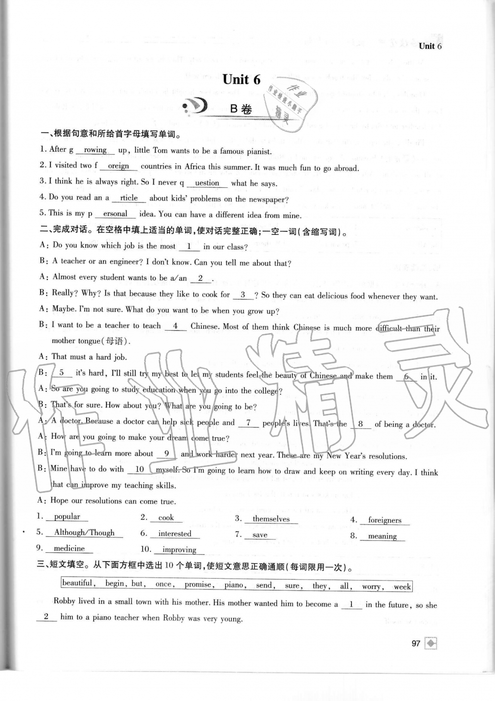 2019年名校金典課堂八年級(jí)英語上冊(cè)人教版成都專版 第97頁