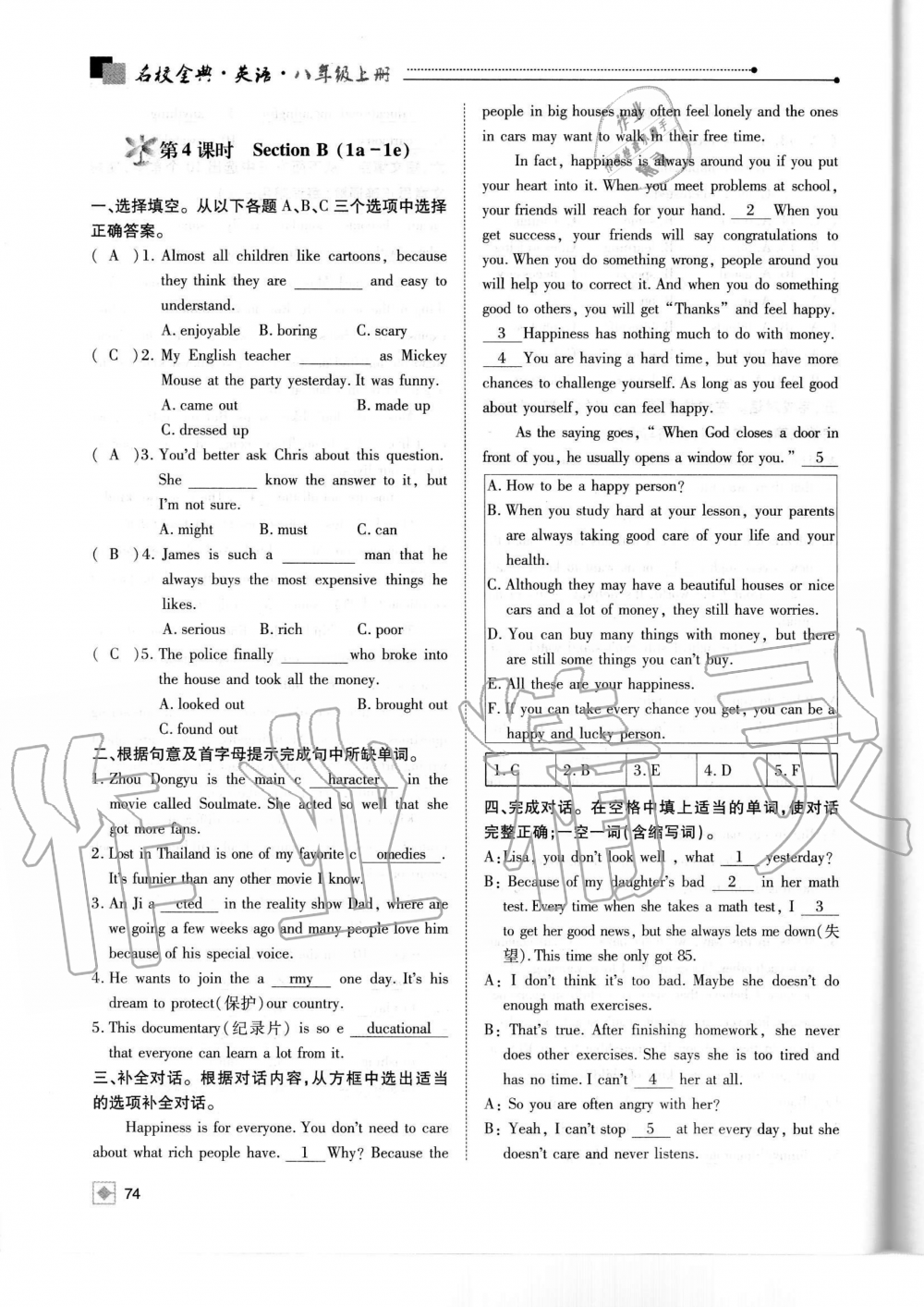 2019年名校金典課堂八年級(jí)英語(yǔ)上冊(cè)人教版成都專版 第74頁(yè)